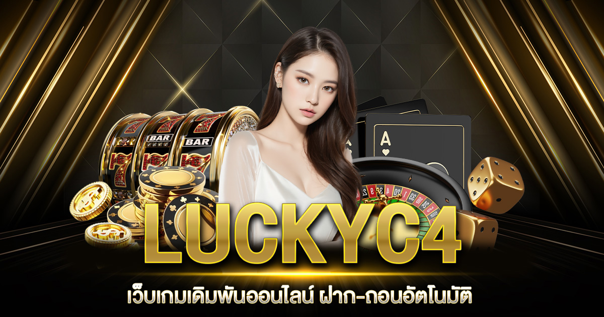 LUCKYC4