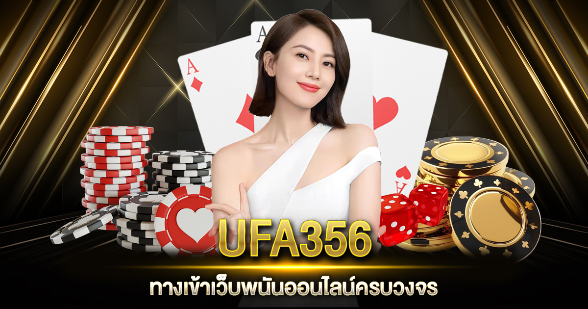 UFA356 ทางเข้า